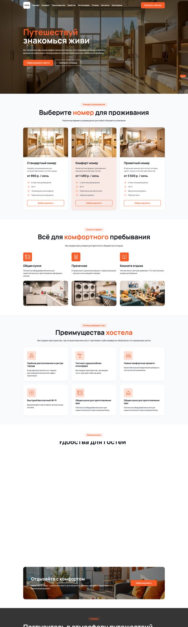 Готовый Лендинг № 8687643 - Лендинг гостиницы, отели, хостелы (Десктопная версия)
