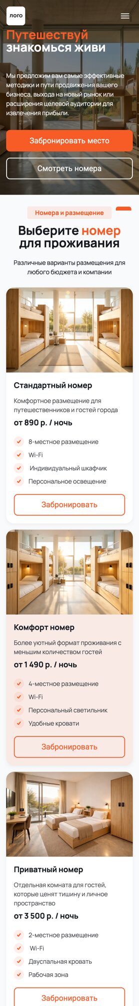 Готовый Лендинг № 8687643 - Лендинг гостиницы, отели, хостелы (Мобильная версия)