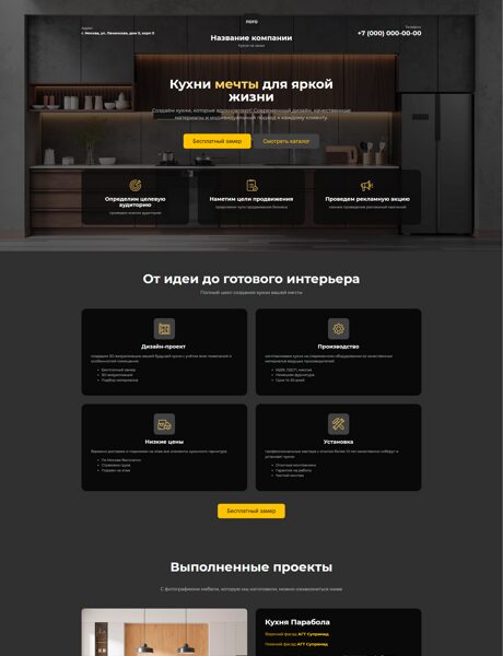 Готовый Лендинг № 8696308 - Сайт корпусной мебели, изготовление мебели (Десктопная версия)
