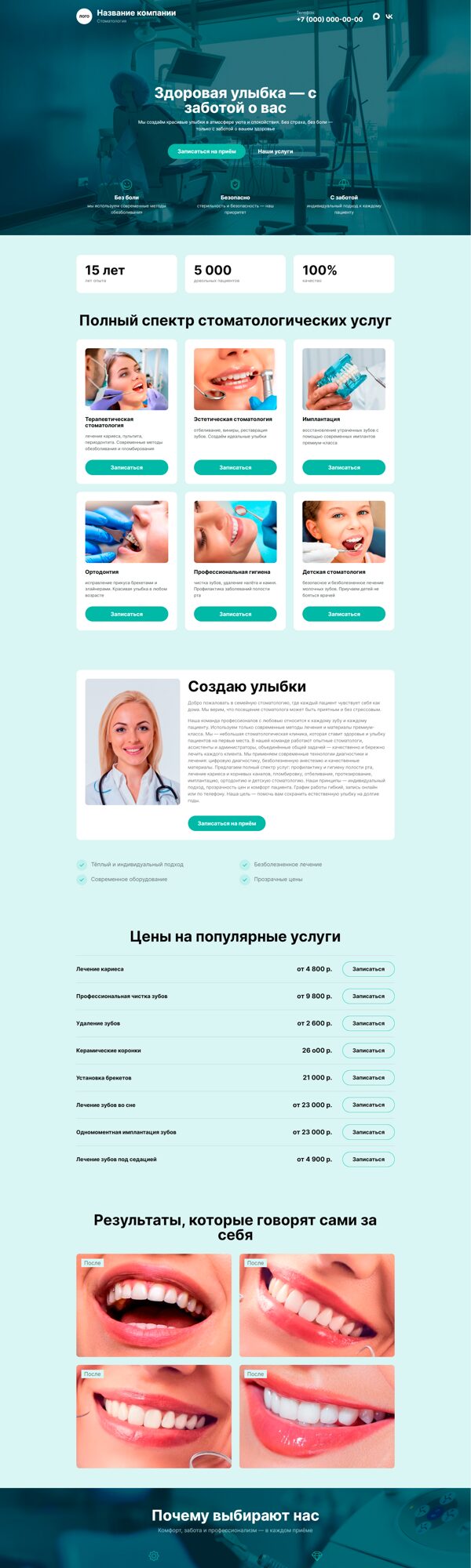 Готовый Лендинг № 8698891 - Сайт стоматологии (Десктопная версия)