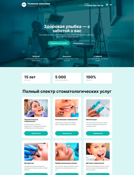Готовый Лендинг № 8698891 - Сайт стоматологии (Десктопная версия)