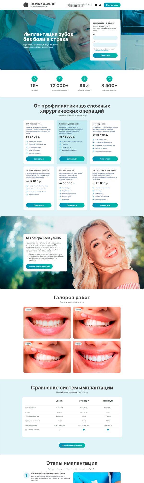 Готовый Лендинг № 8703790 - Сайт стоматологии имплантации (Десктопная версия)