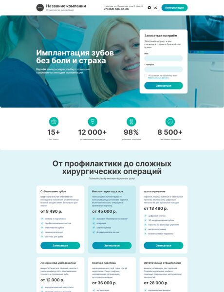 Готовый Лендинг № 8703790 - Сайт стоматологии имплантации (Десктопная версия)