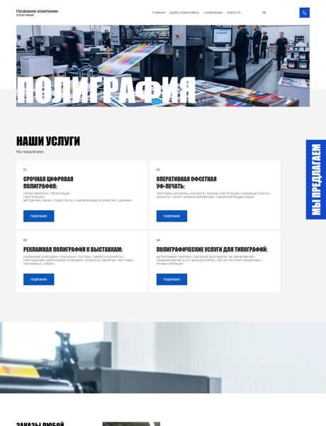 Готовый Сайт-Бизнес № 8736195 - Полиграфия (Превью)