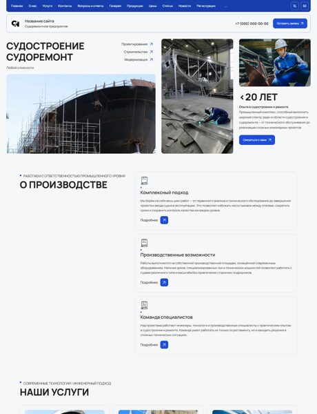 Готовый Сайт-Бизнес № 8749429 - Судоремонтное предприятие (Превью)