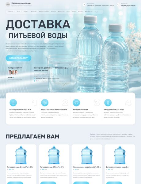 Готовый Сайт-Бизнес № 8751117 - Продажа и доставка питьевой воды (Превью)