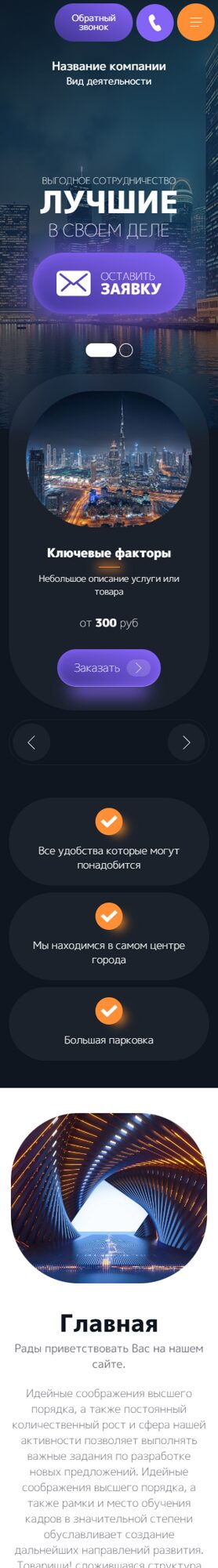 Мобильная версия дизайна № 105211