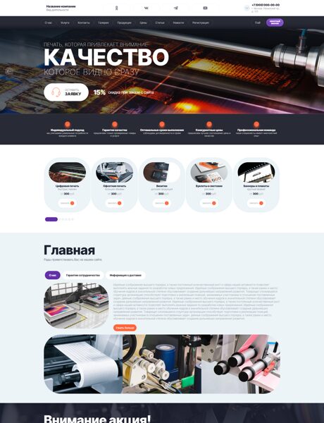 Готовый Сайт-Бизнес № 8751141 - Полиграфия (Превью)