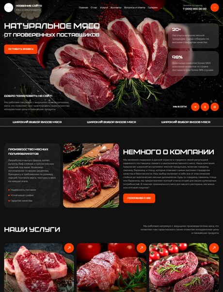 Готовый Сайт-Бизнес № 8751174 - Мясо и мясопродукты (Превью)