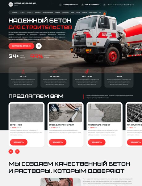 Готовый Сайт-Бизнес № 8757307 - Бетон, раствор (Превью)