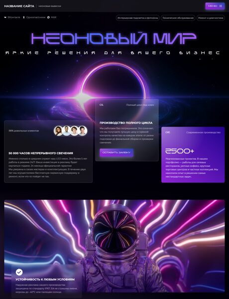 Готовый Сайт-Бизнес № 8757319 - Неоновые вывески, надписи, реклама (Превью)