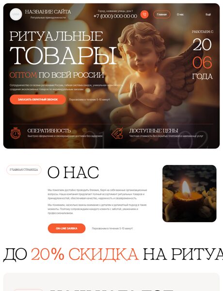 Готовый Сайт-Бизнес № 8760611 - Памятники и ритуальные принадлежности (Превью)