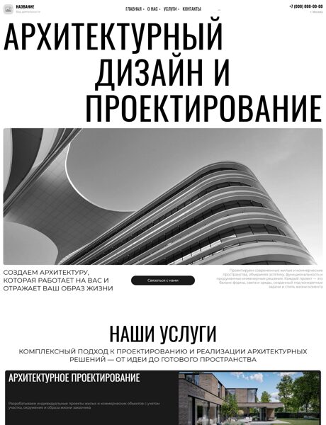 Готовый Сайт-Бизнес № 8762027 - Архитектура, дизайн, проектирование (Превью)