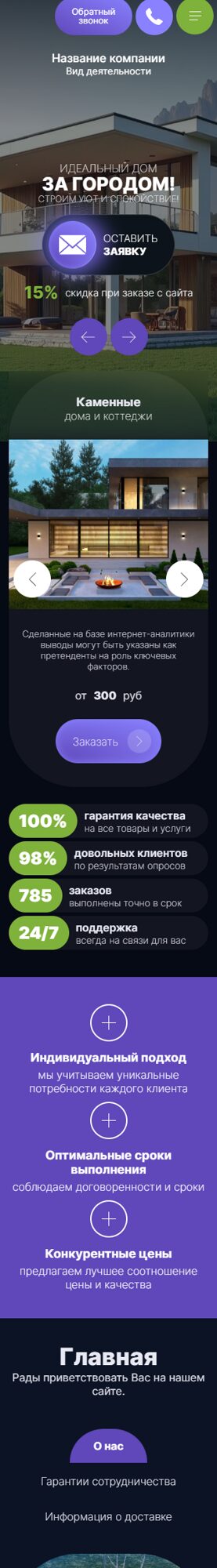 Мобильная версия дизайна № 105255