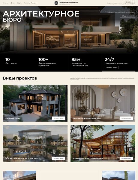 Готовый Сайт-Бизнес № 8768596 - Архитектурное бюро (Превью)