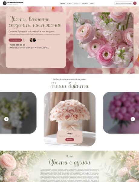 Готовый Сайт-Бизнес № 8768601 - Цветы, растения, доставка цветов (Превью)