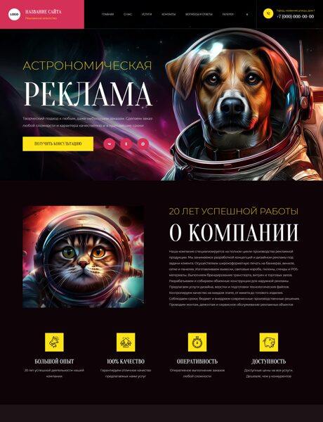 Готовый Сайт-Бизнес № 8768635 - Рекламное агентство (Превью)