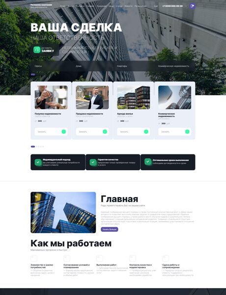 Готовый Сайт-Бизнес № 8768829 - Агентство недвижимости, риелторские услуги (Превью)