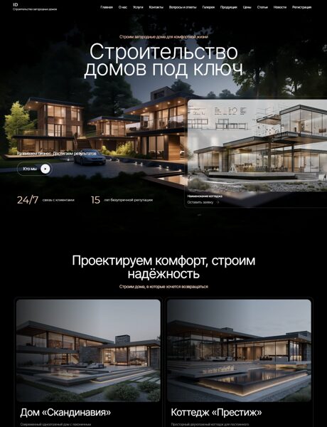 Готовый Сайт-Бизнес № 8771304 - Загородное строительство (Превью)
