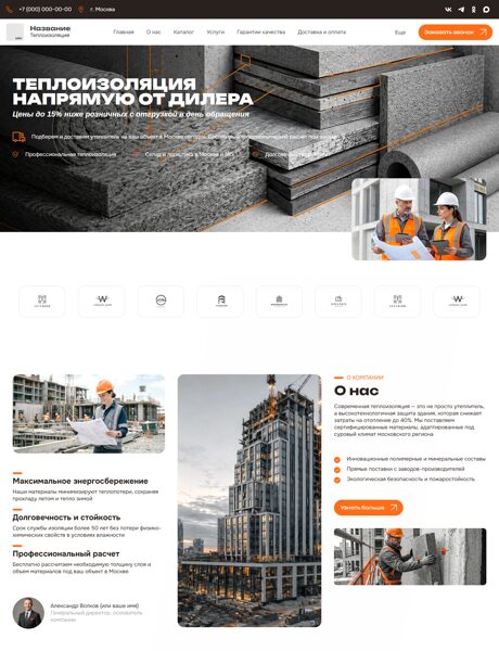 Готовый Сайт-Бизнес № 8773172 - Теплоизоляция (Превью)