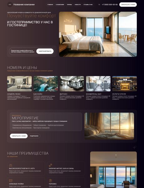 Готовый Сайт-Бизнес № 8773692 - Гостиницы (Превью)