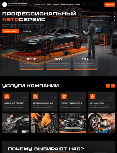 Готовый Сайт-Бизнес № 8773899 - Автосервис (Превью)