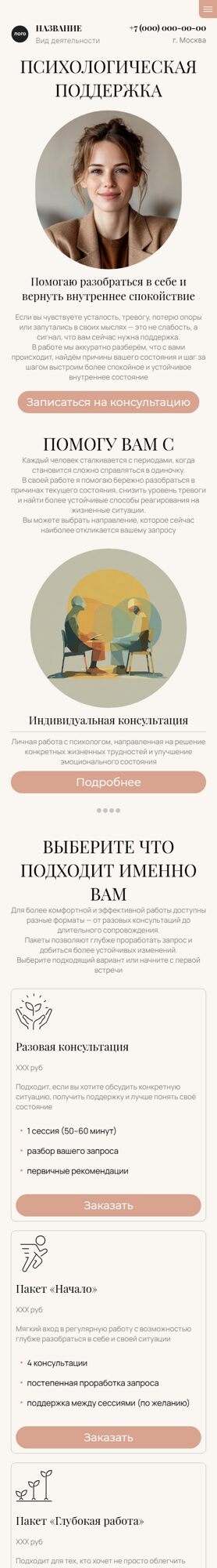 Мобильная версия дизайна № 105356