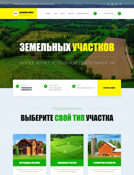 Готовый Сайт-Бизнес № 8775512 - Продажа земельных участков (Превью)