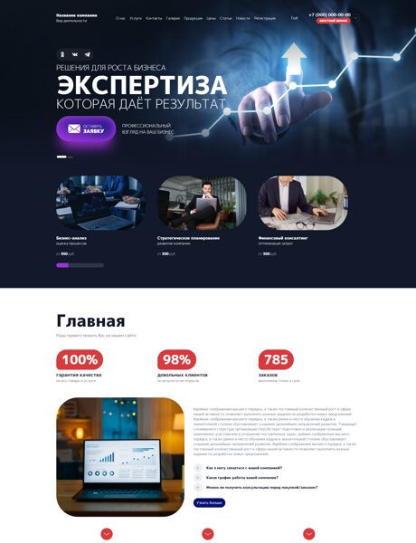 Готовый Сайт-Бизнес № 8776272 - Консалтинговые услуги (Превью)