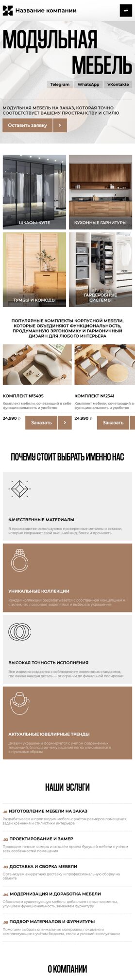 Мобильная версия дизайна № 105170