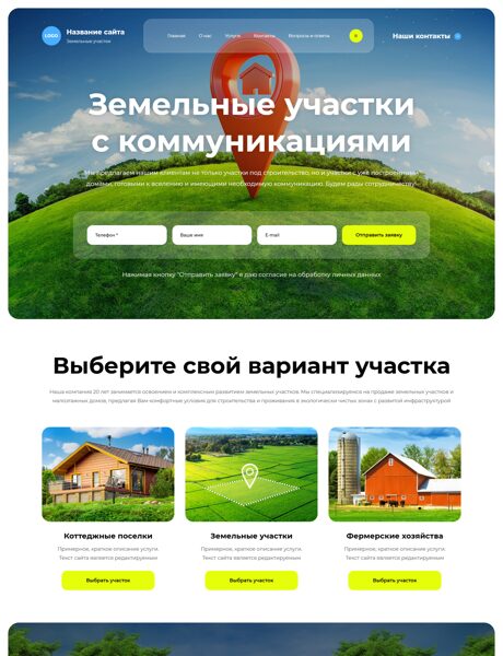 Готовый Сайт-Бизнес № 8778835 - Продажа земельных участков (Превью)