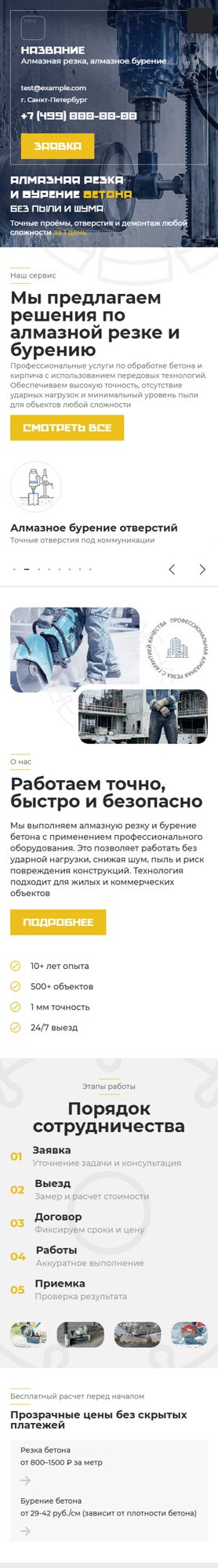 Мобильная версия дизайна № 105391