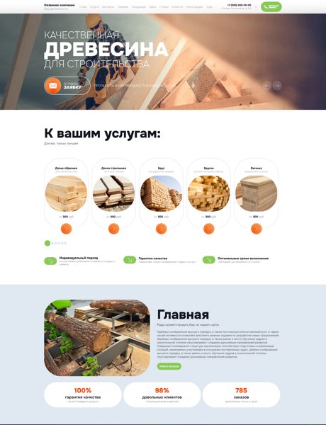 Готовый Сайт-Бизнес № 8780119 - Пиломатериалы (Превью)