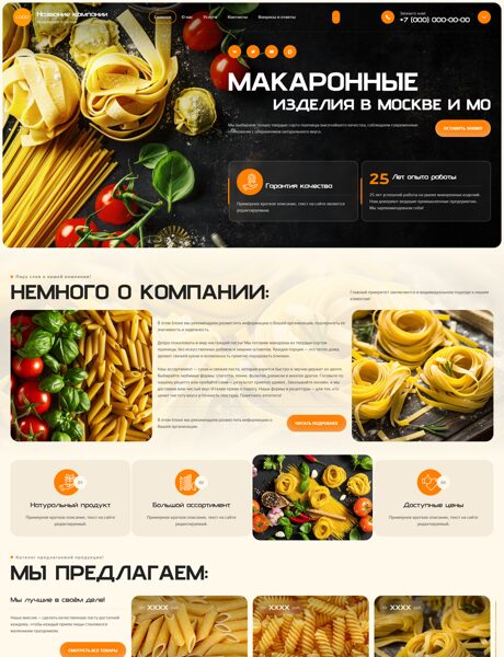 Готовый Сайт-Бизнес № 8780919 - Макаронные изделия (Превью)