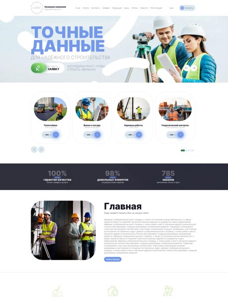 Готовый Сайт-Бизнес № 8782655 - Геодезические и геологические работы (Превью)