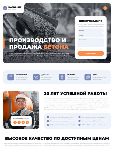 Готовый Сайт-Бизнес № 8783262 - Бетон, раствор (Превью)