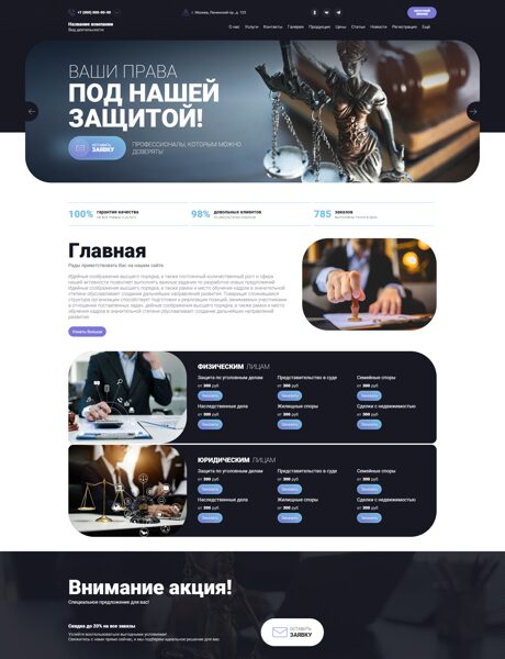 Готовый Сайт-Бизнес № 8786277 - Юридические услуги (Превью)