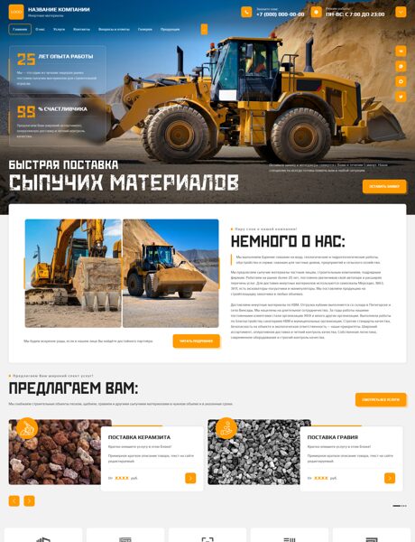 Готовый Сайт-Бизнес № 8787607 - Сыпучие материалы (Превью)