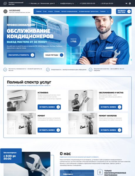 Готовый Сайт-Бизнес № 8787754 - Кондиционеры. Монтаж климатических систем (Превью)