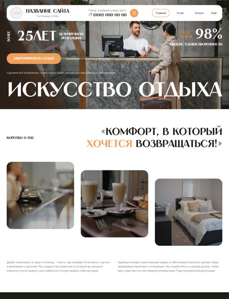 Готовый Сайт-Бизнес № 8787864 - Гостиницы, отели, хостелы (Превью)