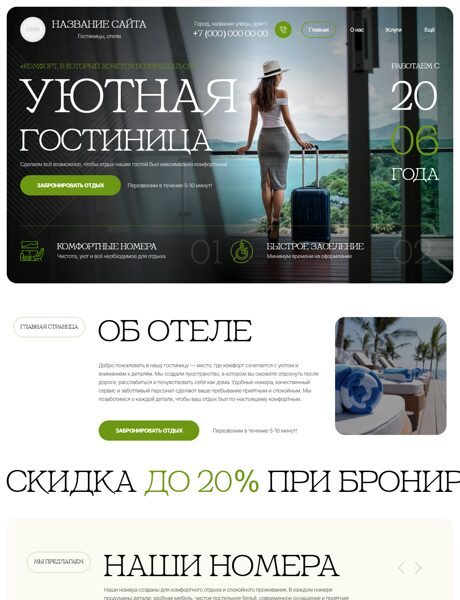 Готовый Сайт-Бизнес № 8788676 - Гостиницы, отели, хостелы (Превью)
