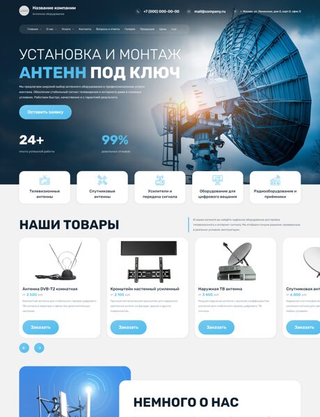 Готовый Сайт-Бизнес № 8789951 - Антенное оборудование, монтаж (Превью)