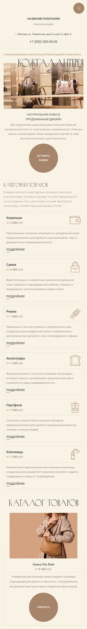 Мобильная версия дизайна № 105315