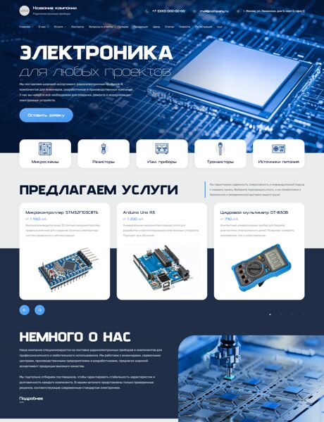 Готовый Сайт-Бизнес № 8789970 - Радиоэлектронные приборы и компоненты (Превью)
