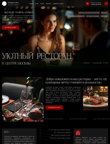 Готовый Сайт-Бизнес № 8790800 - Рестораны (Превью)