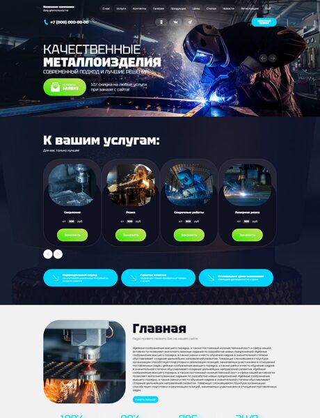 Готовый Сайт-Бизнес № 8790811 - Металлоизделия (Превью)