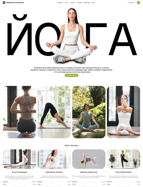 Готовый Сайт-Бизнес № 8790906 - Центр йоги (Превью)