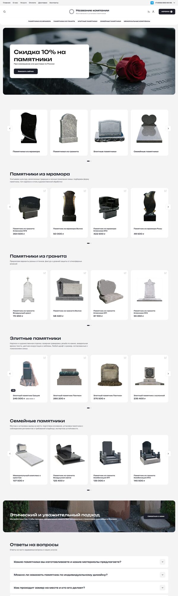 Готовый Интернет-магазин № 8791062 - Интернет-магазин памятников и ритуальных принадлежностей (Десктопная версия)