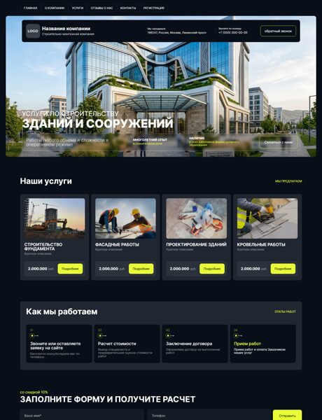 Готовый Сайт-Бизнес № 8791544 - Строительно-монтажная компания (Превью)