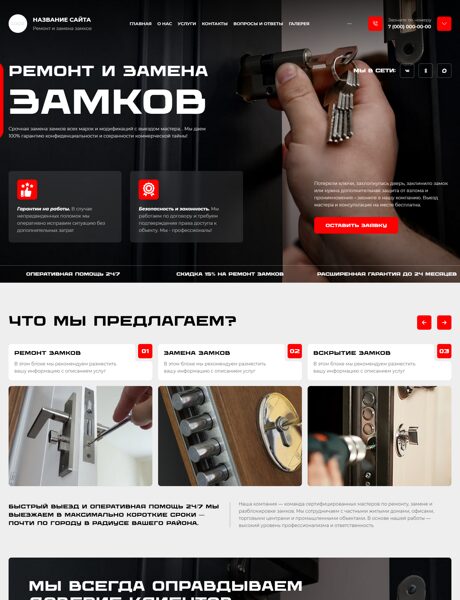 Готовый Сайт-Бизнес № 8791732 - Ремонт и замена замков (Превью)